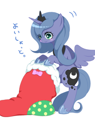 Size: 700x900 | Tagged: safe, artist:ユズコ, princess luna (mlp), alicorn, equine, fictional species, mammal, pony, feral, friendship is magic, hasbro, my little pony, 2013, bipedal, christmas, christmas stocking, clothes, feathered wings, feathers, female, holiday, horn, mare, smiling, solo, solo female, tail, wings