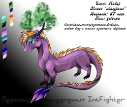 Size: 2600x2200 | Tagged: safe, artist:intfighter, oc, oc only, dragon, fictional species, feral, 2015, gradient background, high res, reference sheet, russian text, solo, tail, text, translation request
