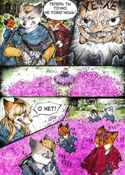 Size: 775x1084 | Tagged: safe, artist:blue_formalin, oc, oc only, animate plant, canine, fictional species, fox, mammal, wolf, anthro, comic:hunters, 2019, arm wraps, cape, clothes, comic, dialogue, female, male, mushroom, open mouth, outdoors, russian text, scar, shield, sword, talking, text, translation request, tree, weapon, wraps