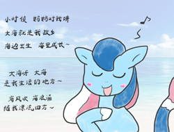 Size: 1050x800 | Tagged: safe, artist:foxy1219, oc, oc only, oc:lyre wave, fictional species, fish, mammal, seapony, feral, friendship is magic, hasbro, my little pony, 2021, china, chinese text, mascot, ocean, qingdao brony festival, singing, solo, song reference, translated in the description, translation request, water