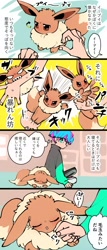 Size: 880x2048 | Tagged: character needed, safe, artist:ポペちゃん, eevee, eeveelution, fictional species, human, mammal, feral, comic:ポケマンガまとめ(キャプション必読), nintendo, pokémon, 2021, ambiguous gender, comic, duo, duo ambiguous, japanese text, pokémon trainer, talking, thought bubble