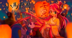Size: 2048x1080 | Tagged: safe, alternate version, artist:tinybenz, sunset shimmer (mlp), twilight sparkle (mlp), alicorn, equine, fictional species, human, mammal, pony, feral, equestria girls, friendship is magic, hasbro, my little pony, banner, china, chinese, chinese new year, clothes, duo, duo female, equestriacn, female, females only, lantern, looking at you, not furry focus, paper lantern, scarf, smiling, smiling at you
