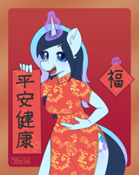 Size: 1704x2144 | Tagged: safe, artist:puetsua, oc, oc only, oc:stardust stellar, equine, fictional species, mammal, pony, unicorn, anthro, 2021, breasts, cheongsam, chinese dress, chinese new year, clothes, dress, ear fluff, ears, female, fluff, glowing, glowing horn, holding, horn, looking at you, magic, mare, open mouth, side slit, smiling, solo, solo female, telekinesis
