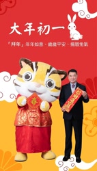 Size: 720x1264 | Tagged: safe, feline, human, lagomorph, mammal, rabbit, abstract background, chinese, chinese new year, chinese text, fursuit, irl, irl human, leopard cat, mascot, miaoli, photo, taiwan, text, 喵裏貓