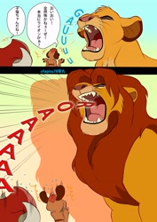 Size: 2480x3507 | Tagged: safe, artist:sasamaru_lion, pumbaa (the lion king), simba (the lion king), timon (the lion king), big cat, canine, feline, lion, mammal, meerkat, mongoose, raccoon dog, suid, warthog, feral, disney, the lion king, 2015, comic, cub, male, males only, roar, roaring, scared, trio, trio male, young