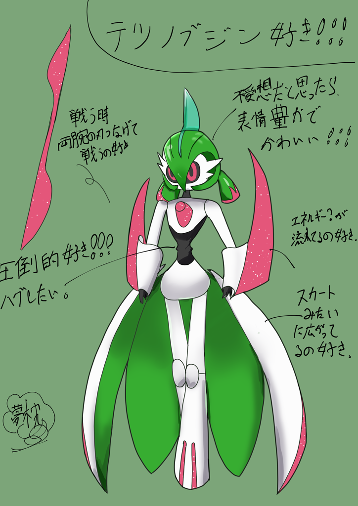 Generless Red Pokemon #268297 - safe, artist:yumemakura_01, fictional species, iron valiant ...