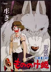 Size: 2141x3000 | Tagged: safe, official art, canine, human, mammal, wolf, feral, princess mononoke, studio ghibli, 1990s, 1997, 20th century, 2d, blood, brown eyes, brown hair, brown nose, closed mouth, clothes, detailed background, duo, ears, female, fur, hair, high res, japanese text, light skin, mask, outdoors, poster, skin, text, traditional art, translation request, white body, white fur