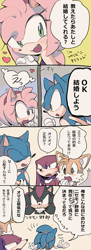 Size: 308x850 | Tagged: safe, artist:fumomo, amy rose (sonic), knuckles the echidna (sonic), miles "tails" prower (sonic), shadow the hedgehog (sonic), sonic the hedgehog (sonic), canine, echidna, fox, hedgehog, mammal, monotreme, sega, sonic the hedgehog (series), black body, black eyes, black fur, blue body, blue fur, blushing, clothes, comic, english text, eye contact, eyes closed, facing away, fangs, female, fur, gloves, green eyes, group, hair, hairband, happy, heart, interlocked fingers, japanese text, looking at each other, male, mixed-language text, multicolored body, multicolored fur, nervous, open mouth, open smile, own hands together, pink body, pink fur, purple eyes, red body, red eyes, red fur, sharp teeth, sidelocks, sideways mouth, smiling, speech bubble, standing, surprised, sweat, tail, talking, teeth, text, two toned body, two toned fur, wide eyes, yellow body, yellow fur